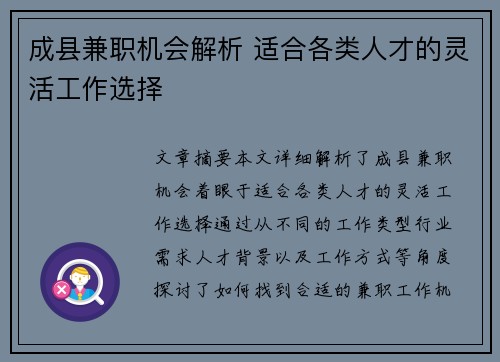 成县兼职机会解析 适合各类人才的灵活工作选择