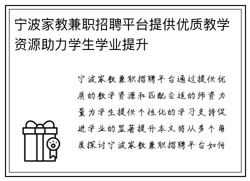 宁波家教兼职招聘平台提供优质教学资源助力学生学业提升