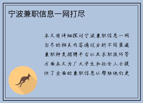 宁波兼职信息一网打尽