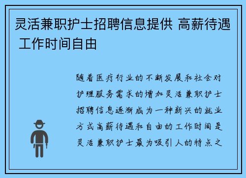 灵活兼职护士招聘信息提供 高薪待遇 工作时间自由