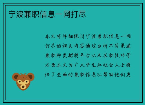 宁波兼职信息一网打尽