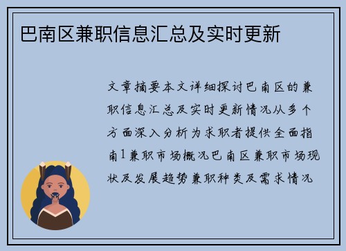 巴南区兼职信息汇总及实时更新