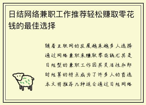 日结网络兼职工作推荐轻松赚取零花钱的最佳选择
