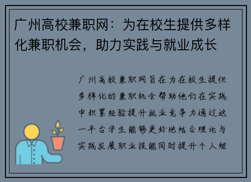 广州高校兼职网：为在校生提供多样化兼职机会，助力实践与就业成长