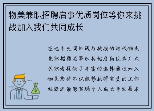 物美兼职招聘启事优质岗位等你来挑战加入我们共同成长