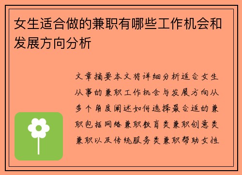 女生适合做的兼职有哪些工作机会和发展方向分析