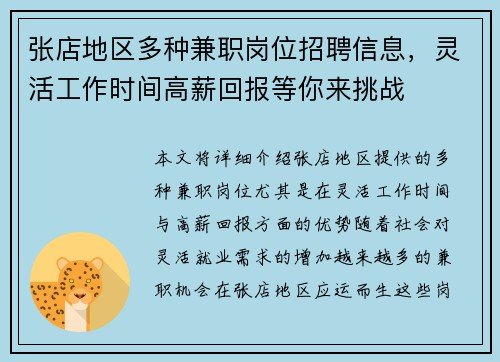 张店地区多种兼职岗位招聘信息，灵活工作时间高薪回报等你来挑战