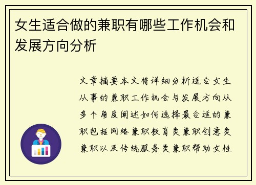 女生适合做的兼职有哪些工作机会和发展方向分析