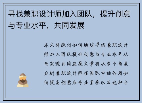 寻找兼职设计师加入团队，提升创意与专业水平，共同发展