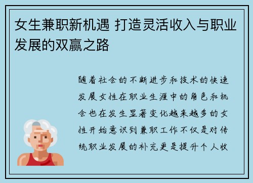 女生兼职新机遇 打造灵活收入与职业发展的双赢之路