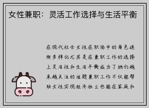 女性兼职：灵活工作选择与生活平衡