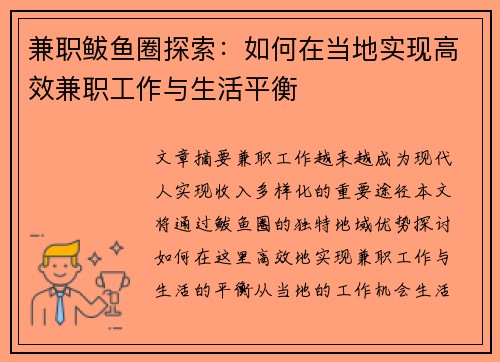 兼职鲅鱼圈探索：如何在当地实现高效兼职工作与生活平衡