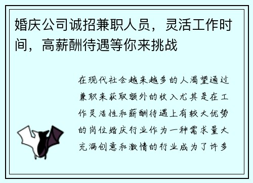 婚庆公司诚招兼职人员，灵活工作时间，高薪酬待遇等你来挑战