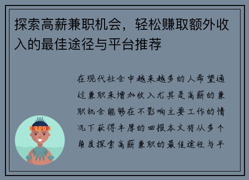 探索高薪兼职机会，轻松赚取额外收入的最佳途径与平台推荐