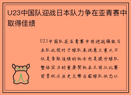 U23中国队迎战日本队力争在亚青赛中取得佳绩