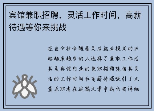 宾馆兼职招聘，灵活工作时间，高薪待遇等你来挑战
