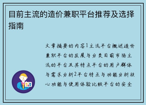 目前主流的造价兼职平台推荐及选择指南