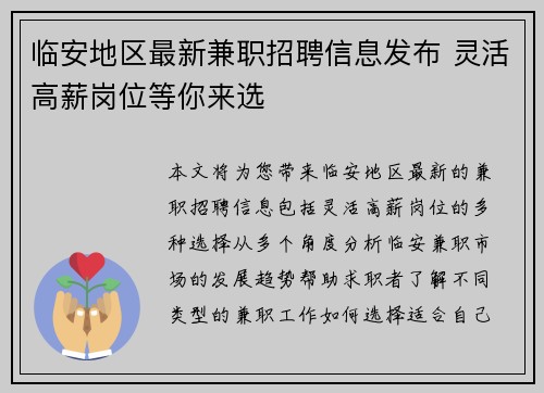 临安地区最新兼职招聘信息发布 灵活高薪岗位等你来选