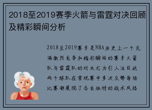 2018至2019赛季火箭与雷霆对决回顾及精彩瞬间分析