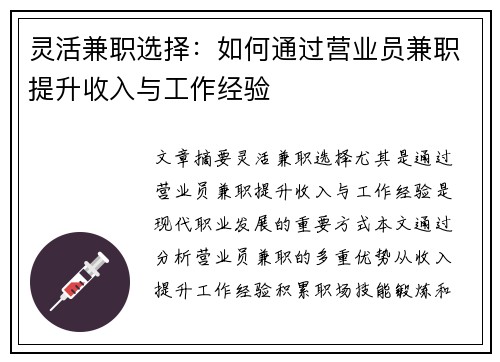 灵活兼职选择：如何通过营业员兼职提升收入与工作经验
