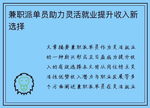 兼职派单员助力灵活就业提升收入新选择