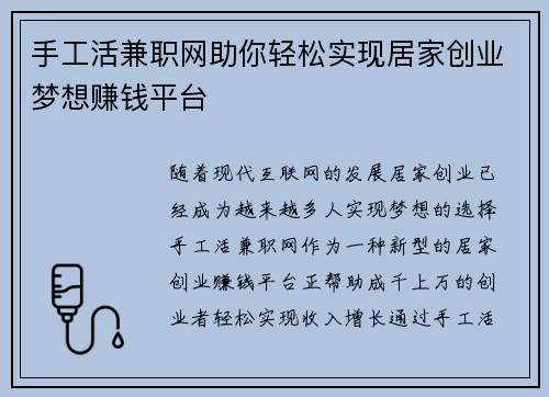 手工活兼职网助你轻松实现居家创业梦想赚钱平台