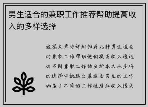 男生适合的兼职工作推荐帮助提高收入的多样选择