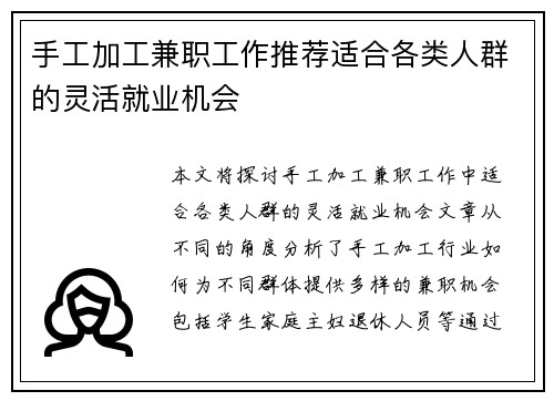 手工加工兼职工作推荐适合各类人群的灵活就业机会