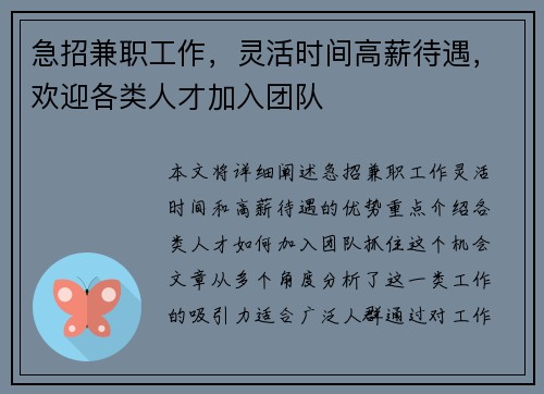 急招兼职工作，灵活时间高薪待遇，欢迎各类人才加入团队