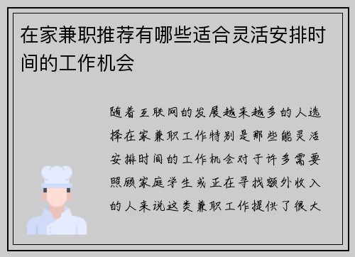 在家兼职推荐有哪些适合灵活安排时间的工作机会