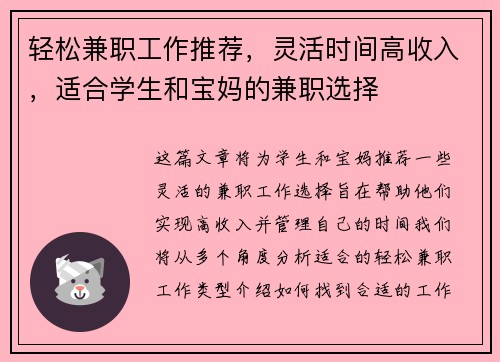轻松兼职工作推荐，灵活时间高收入，适合学生和宝妈的兼职选择