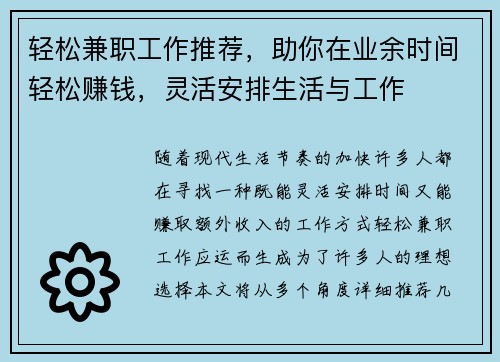 轻松兼职工作推荐，助你在业余时间轻松赚钱，灵活安排生活与工作
