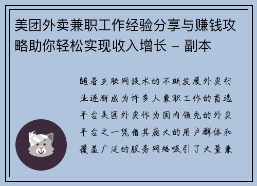 美团外卖兼职工作经验分享与赚钱攻略助你轻松实现收入增长 - 副本