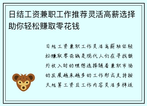 日结工资兼职工作推荐灵活高薪选择助你轻松赚取零花钱
