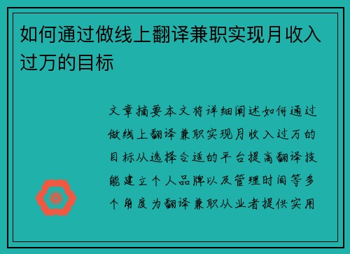 如何通过做线上翻译兼职实现月收入过万的目标