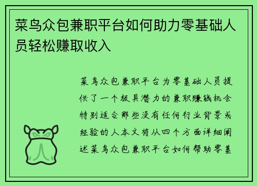 菜鸟众包兼职平台如何助力零基础人员轻松赚取收入