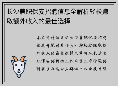 长沙兼职保安招聘信息全解析轻松赚取额外收入的最佳选择
