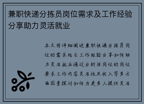 兼职快递分拣员岗位需求及工作经验分享助力灵活就业