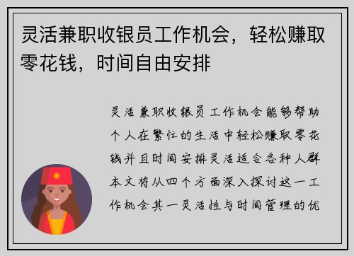 灵活兼职收银员工作机会，轻松赚取零花钱，时间自由安排