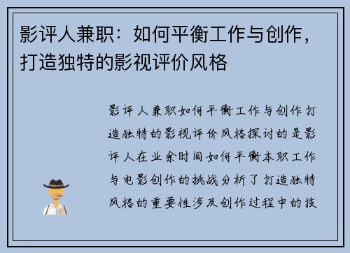 影评人兼职：如何平衡工作与创作，打造独特的影视评价风格