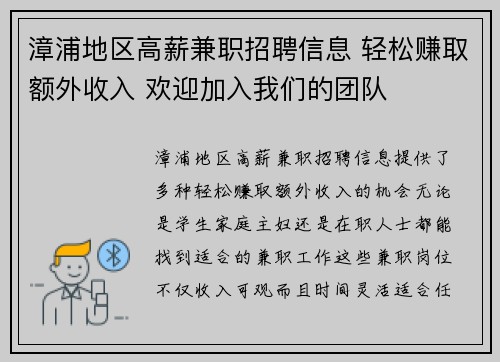 漳浦地区高薪兼职招聘信息 轻松赚取额外收入 欢迎加入我们的团队