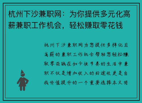 杭州下沙兼职网：为你提供多元化高薪兼职工作机会，轻松赚取零花钱
