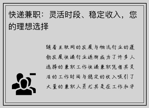 快递兼职：灵活时段、稳定收入，您的理想选择