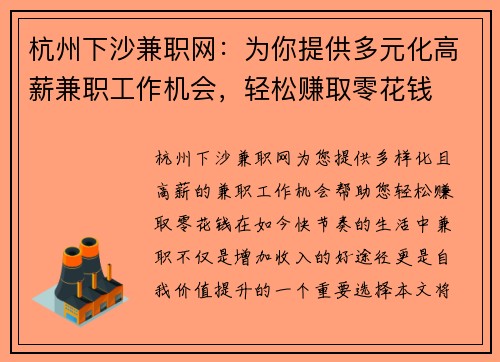 杭州下沙兼职网：为你提供多元化高薪兼职工作机会，轻松赚取零花钱