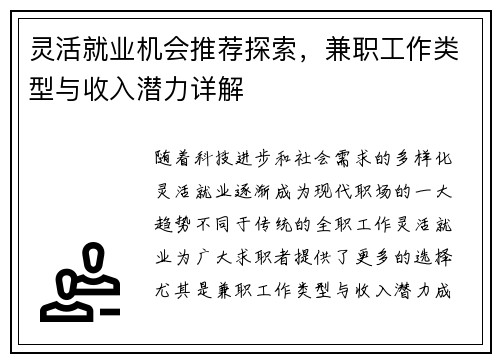灵活就业机会推荐探索，兼职工作类型与收入潜力详解