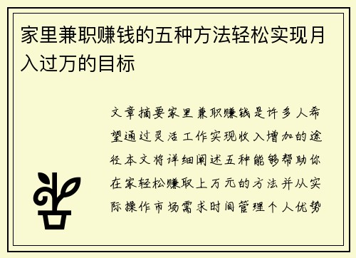 家里兼职赚钱的五种方法轻松实现月入过万的目标