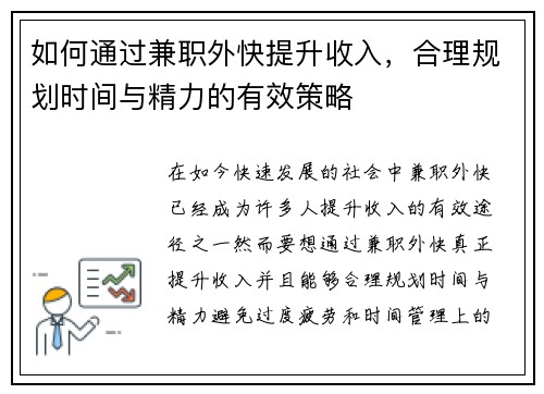如何通过兼职外快提升收入，合理规划时间与精力的有效策略