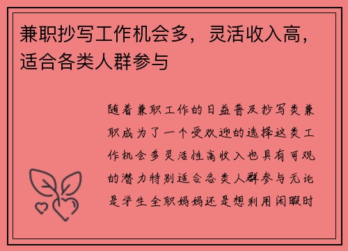 兼职抄写工作机会多，灵活收入高，适合各类人群参与