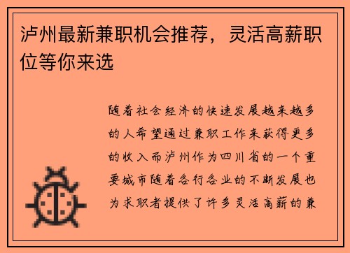 泸州最新兼职机会推荐，灵活高薪职位等你来选