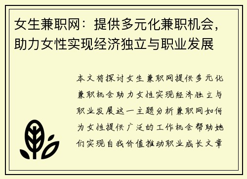 女生兼职网：提供多元化兼职机会，助力女性实现经济独立与职业发展